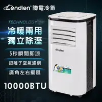 在飛比找momo購物網優惠-【LENDIEN 聯電】5-7坪 R410A 10000BT