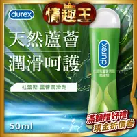 在飛比找蝦皮購物優惠-杜雷斯Durex蘆薈情趣潤滑劑 潤滑液 適用於 飛機杯 按摩