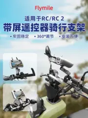 Cycling Stand MINI 4PRO Bicycle Stand RC/RC2 Remote Control Buckle For DJI AIR3S
