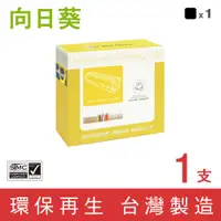 在飛比找蝦皮商城優惠-向日葵 Lexmark T654X 黑色 環保 碳粉匣 副廠