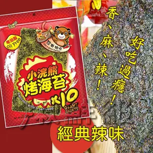 泰國 小浣熊 烤海苔 海苔 烤海苔 小浣熊海苔 2入組 [50g*2] 原味醬燒/經典辣味