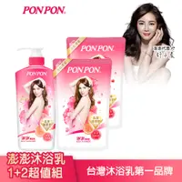 在飛比找蝦皮商城優惠-【PON PON 澎澎】沐浴乳1瓶2補系列 1200gx1+