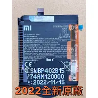 在飛比找蝦皮購物優惠-2022 小米9TPRO電池 100%全新原廠電池 改善耗電