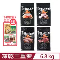 在飛比找PChome24h購物優惠-【TAPAZO 特百滋】凍乾三重奏犬糧系列 15磅(6.8公