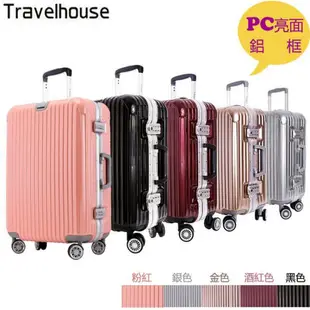 【Travelhouse】爵世風華 科技金屬感 29吋PC+ABS鋁框/鏡面/超大飛機輪 行李箱 (5色可選擇)