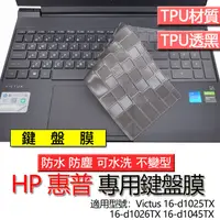 在飛比找蝦皮購物優惠-HP 惠普 Victus 16-d1025TX 16-d10