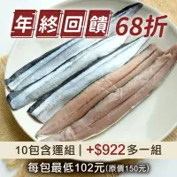 在飛比找台灣好農優惠-(年終回饋68折)(10包組)秋刀魚去刺魚片(150g；4~