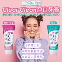 在飛比找蝦皮購物優惠-日本【花王】Clear Clean淨白牙膏120g | 口腔