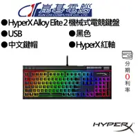 在飛比找蝦皮商城優惠-HyperX Alloy Elite 2 機械式電競鍵盤