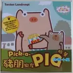 ☆快樂小屋☆ 正版桌遊 豬朋狗友 豚營 (小豬版) PICK-A-PIG  台中桌遊