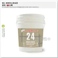 在飛比找Yahoo!奇摩拍賣優惠-【工具屋】*含稅* 樂土 樂塗防水透氣漆 加侖裝 灰色 防曬