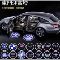 在飛比找蝦皮購物優惠-車門投影燈 汽車投影燈 迎賓燈 汽車迎賓燈 免接線 迎賓燈 