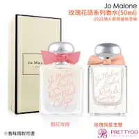 在飛比找蝦皮商城優惠-Jo Malone 玫瑰花語系列香水 節慶限量(50ml)-