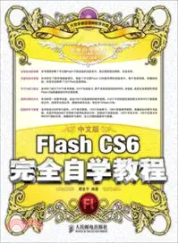 在飛比找三民網路書店優惠-中文版Flash CS6完全自學教程（簡體書）