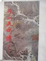 【書寶二手書T5／武俠小說_OGK】冰川天女傳(下)_梁羽生