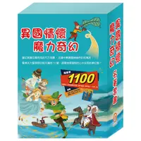 在飛比找誠品線上優惠-異國情懷魔力奇幻名著套書: 西遊記+快樂王子+柳林風聲+彼得