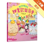 好吃的服裝店：甜蜜歡樂舞會[二手書_良好]11316428577 TAAZE讀冊生活網路書店