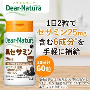 朝日Asahi Dear Natura葡萄糖胺、黑芝麻素、葉黃素、鋸棕櫚、乳酸菌、鈣鎂鋅 B群 Q10輔酶 鐵 葉酸