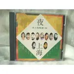 二手懷舊夜上海 精選 (四)CD