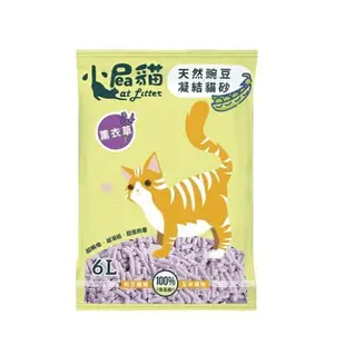 小屁貓 天然豌豆凝結貓砂 6L 無化學香料 環保低塵 瞬吸凝結力強 貓砂『WANG』