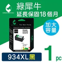 在飛比找ETMall東森購物網優惠-【綠犀牛】for HP 黑色 NO.934XL (C2P23