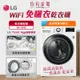 【結帳再現折1000】LG樂金 16公斤 WiFi免曬衣乾衣機 WR-16HW 除濕式乾衣 更護衣 更安全