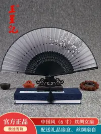 在飛比找樂天市場購物網優惠-杭州王星記扇子折扇女式中國風漢服旗袍舞蹈扇真絲絹扇古風禮品扇