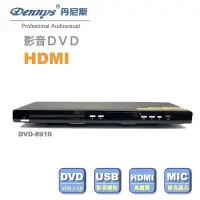 在飛比找Yahoo!奇摩拍賣優惠-【划算的店】Dennys DVD播放器(DVD-8910) 