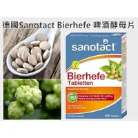 在飛比找蝦皮購物優惠-【現貨】德國🇧🇪Sanotact 啤酒酵母錠