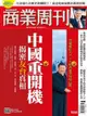 商業周刊 第1844期 2023/03/15