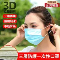 在飛比找PChome24h購物優惠-台灣製一次性三層防護口罩(50入包)