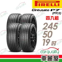 在飛比找ETMall東森購物網優惠-【PIRELLI 倍耐力】輪胎倍耐力P7 cint2-245