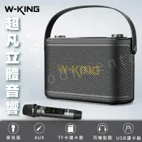 在飛比找樂天市場購物網優惠-W-KING HIFI 拉桿式H10S藍芽音響 藍芽喇叭 音