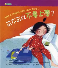 在飛比找TAAZE讀冊生活優惠-可不可以不要上學？ (二手書)