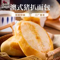 在飛比找淘寶網優惠-盛怡佳澳式豬扒包麵包胚半成品豬仔包家商用手工茶餐廳批發漢堡胚