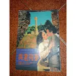 琳達霍華 琳達郝爾 與君同夢 出租書 書況如圖