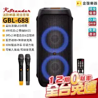 在飛比找蝦皮購物優惠-Stander GBL-688 80瓦 行動 藍芽 喇叭 內