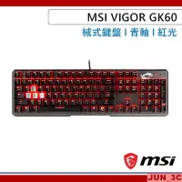 在飛比找Yahoo!奇摩拍賣優惠-微星 MSI VIGOR GK60 機械式鍵盤 電競鍵盤 有