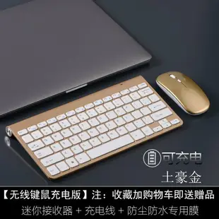 充電鍵鼠套裝小型無線鍵盤 便攜可充筆記本外接鍵盤靜音按鍵鼠標4016