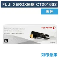 在飛比找松果購物優惠-【Fuji Xerox】CT201632 原廠黑色碳粉匣 (