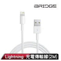 在飛比找momo購物網優惠-【iBRIDGE】USB to Lightning 2M 傳