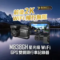 在飛比找蝦皮購物優惠-苗苗屋汽車精品 快譯通 Abee M838GH+H500 星