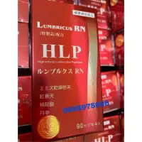 在飛比找蝦皮購物優惠-日本WAKI製藥  HLP紅蚯蚓酵素ルンブルクスRN(Lum