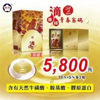 在飛比找PChome24h購物優惠-「欣欣生技食品」御品滴雞精30入+5入禮盒各1組(65毫升/