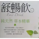 舒暢飲-用喝的輕窈飲品簡單攜帶 好喝零負擔！喝的保健食品