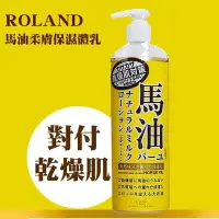 在飛比找Yahoo!奇摩拍賣優惠-日本 LOSHI 馬油保濕身體乳液 485ml 【特價】§異