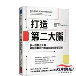 【限時*下殺】打造第二大腦:多一個數位大腦,信息超載時代的高效能知識管