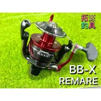 在飛比找蝦皮購物優惠-（拓源釣具）SHIMANO  BB-X REMARE 800