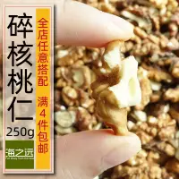 在飛比找淘寶網優惠-新疆特產碎核桃仁生原味無漂白大紙皮核桃肉乾果零食堅果散裝25