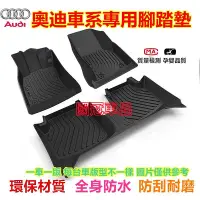 在飛比找Yahoo!奇摩拍賣優惠-奧迪腳踏墊 Audi A4 A3 Q5  Q3  Q7 Q8